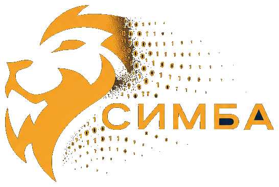 СИМБА